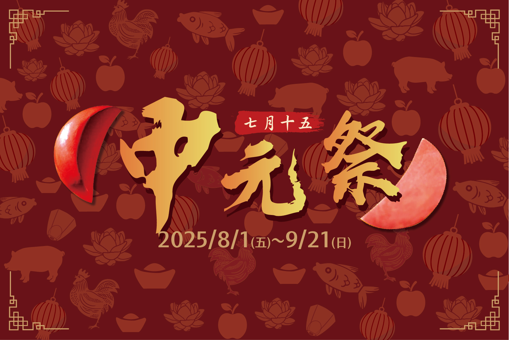 中元節 APP圖800x535-1140825-01