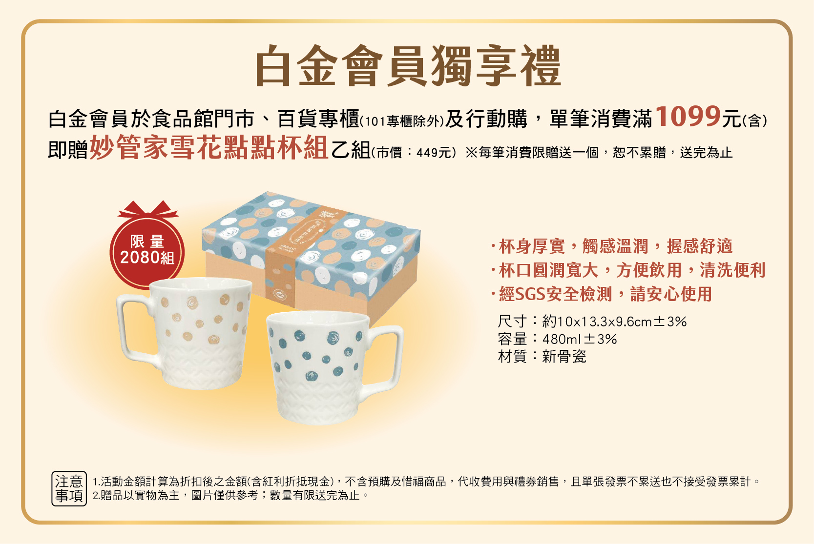 【會員活動】白金會員單筆滿額 贈限量妙管家雪花點點杯組
