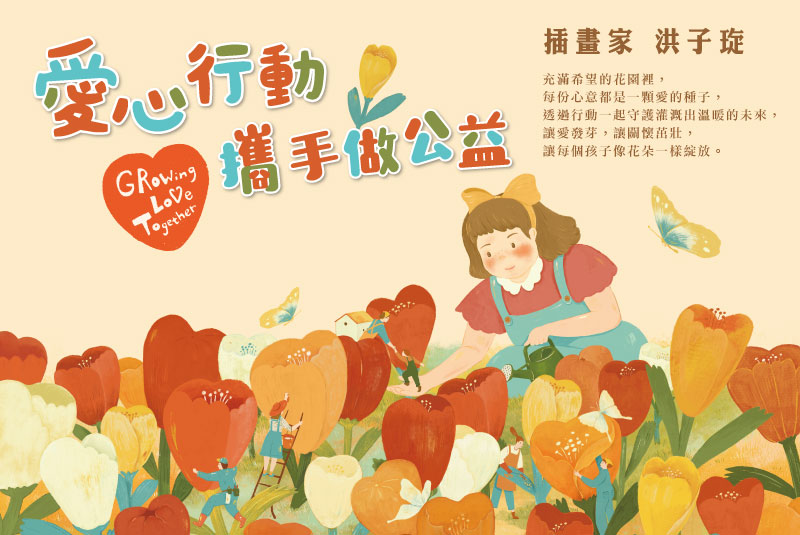 2026春節-愛傳承-banner-800X535