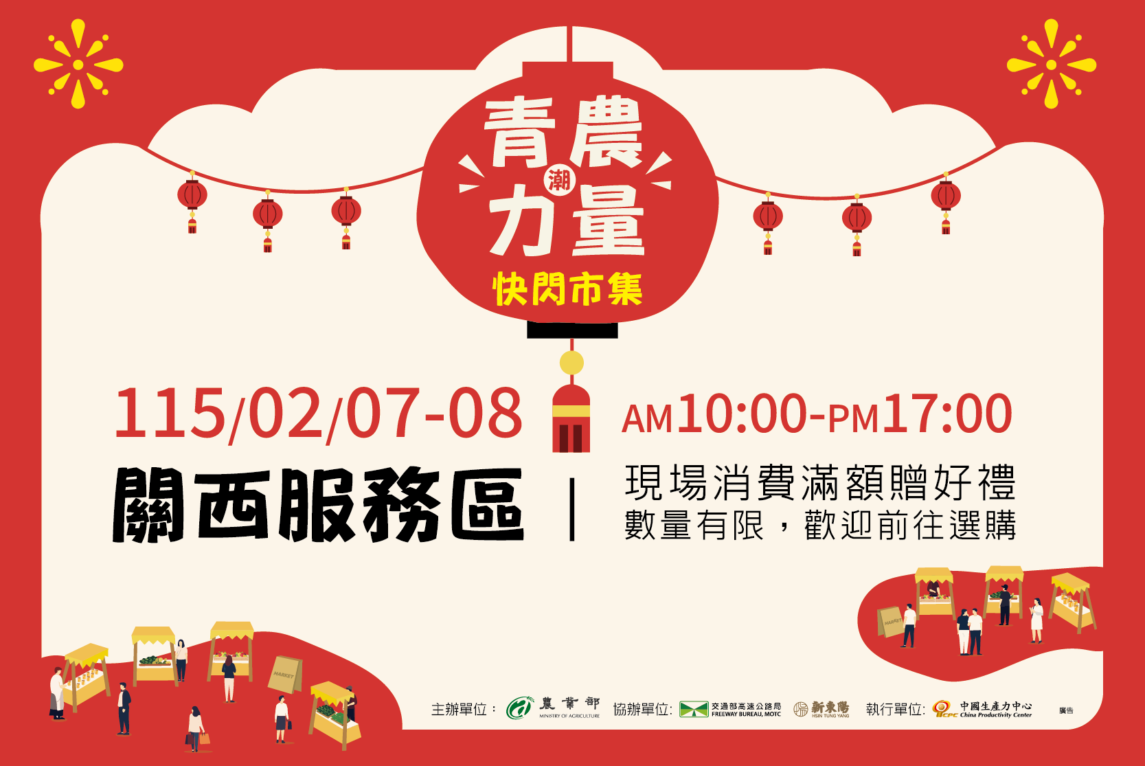 【關西服務區】青農潮力量 快閃市集在關西