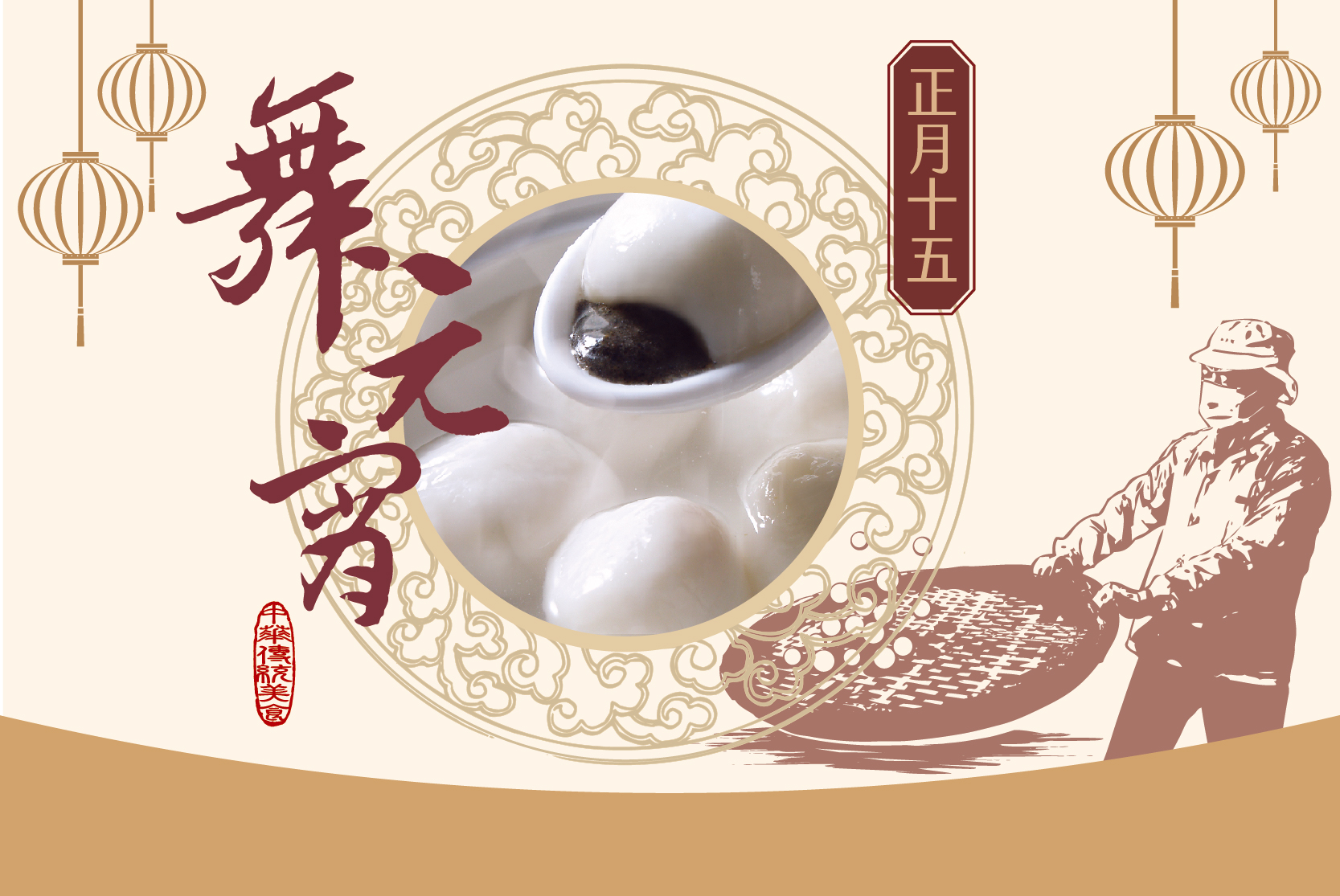 【元宵預購】手工拖拉元宵