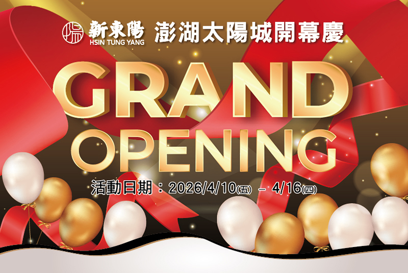 【新開幕】新東陽澎湖太陽城店