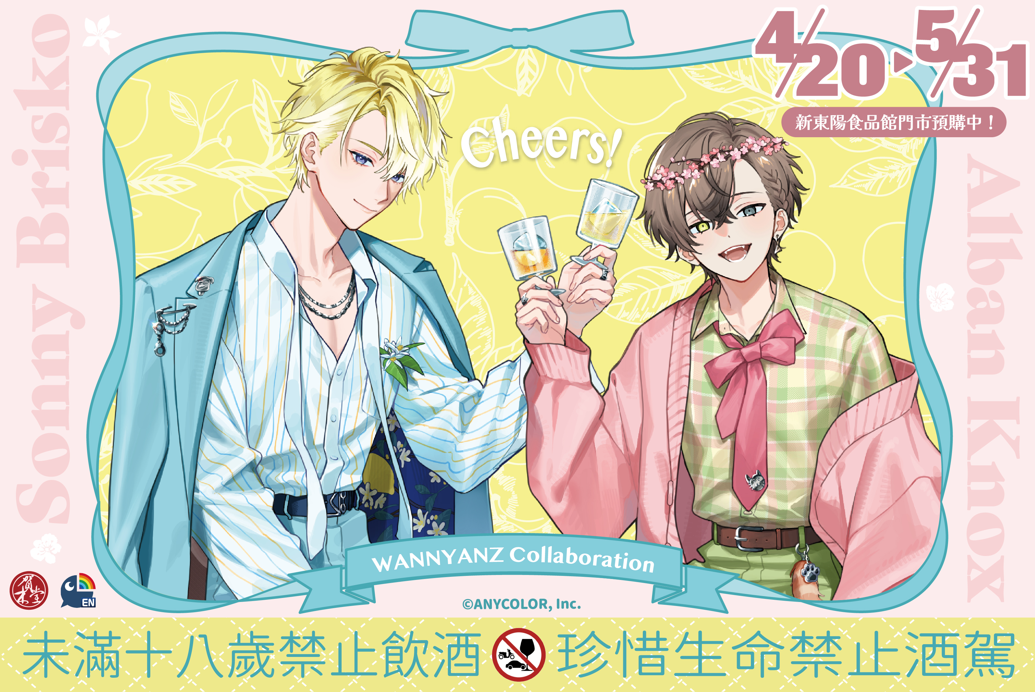 【限時預購】新東陽門市限定！NIJISANJI EN×賀木堂禮盒