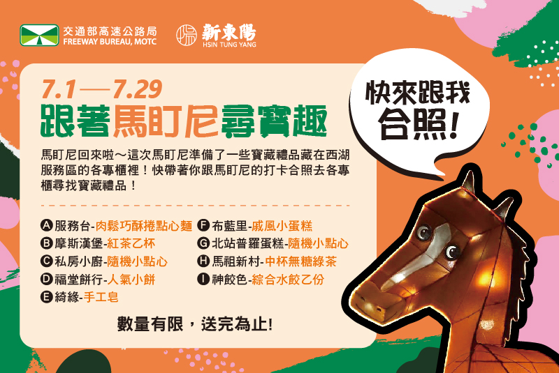 遇見馬盯尼—扭頭馬面的錯視奇幻旅程