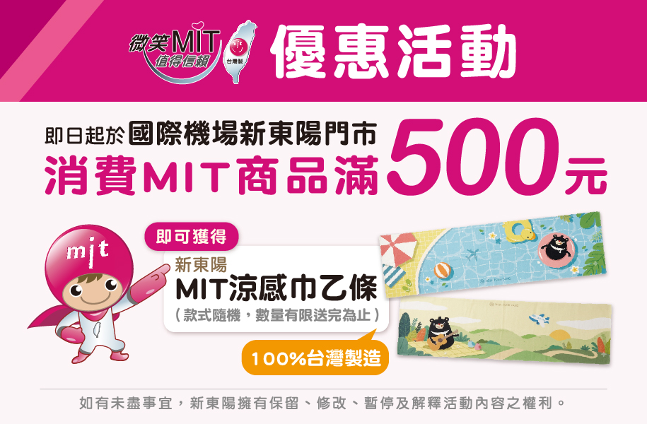 2026_機場MIT優惠活動推播banner-02