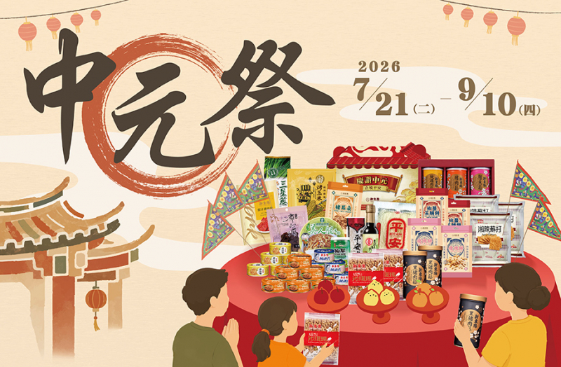 【2026中元祭】有Buy有保庇