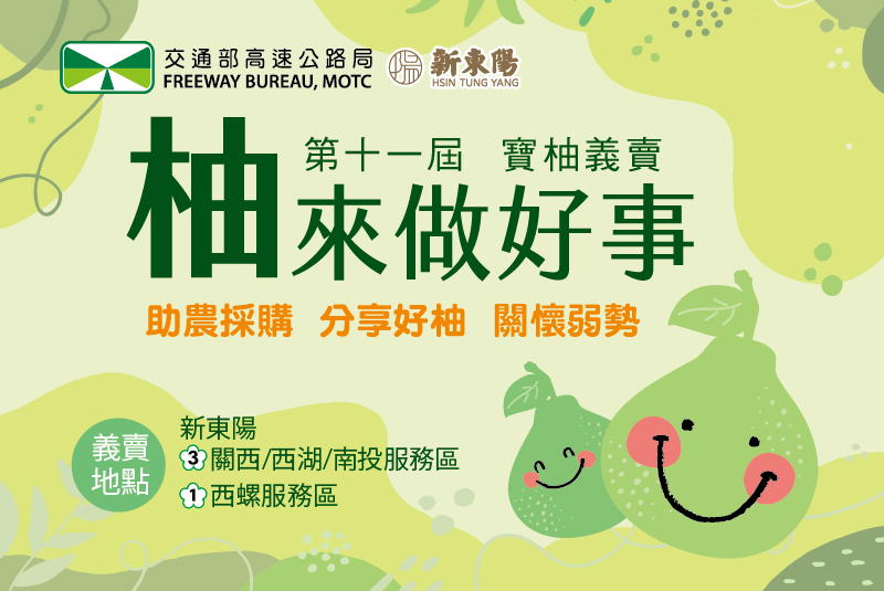 寶柚義賣活動banner_800x535