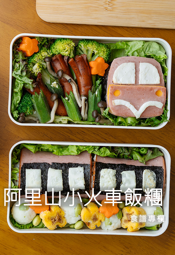 阿里山小火車飯糰