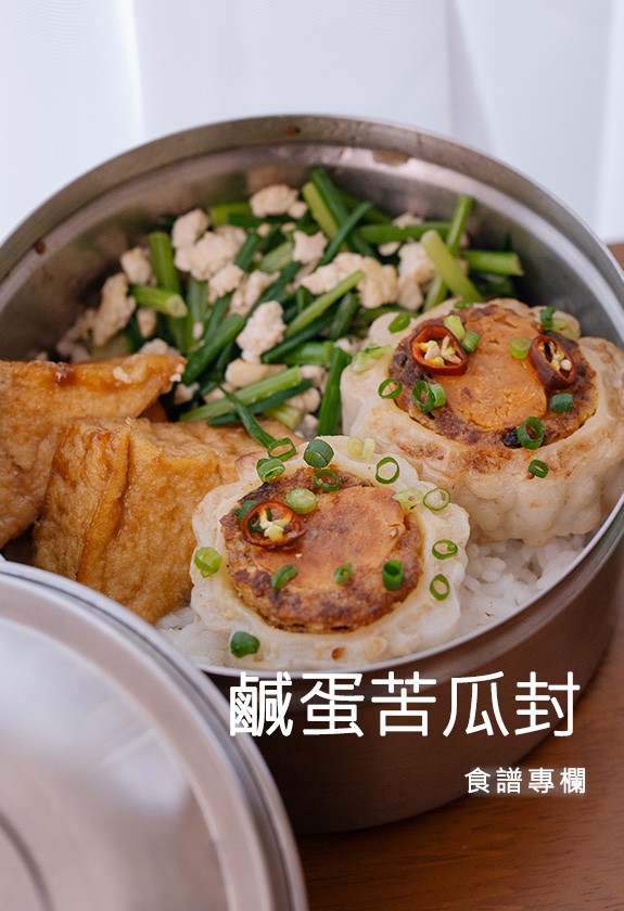 鹹蛋苦瓜封