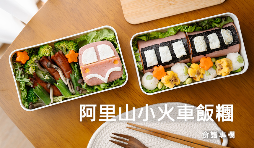 阿里山小火車飯糰