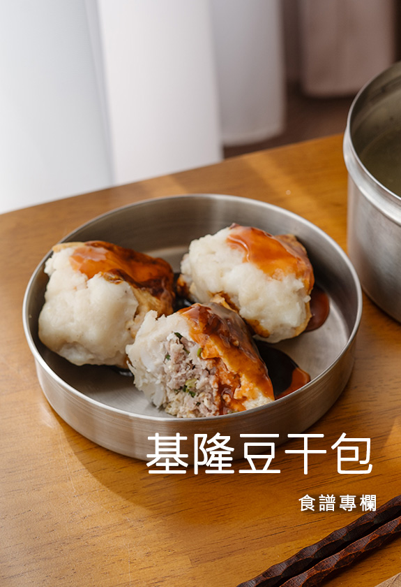 基隆豆干包