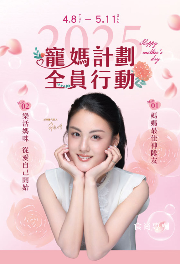 2025母親節