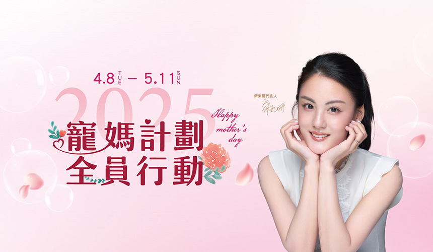 2025母親節