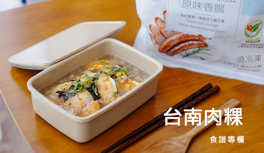 食譜-台南肉粿