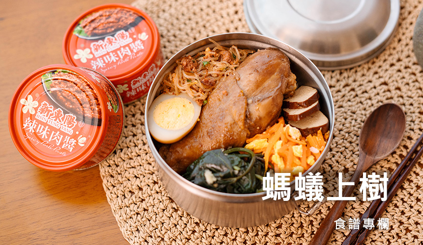 食譜-螞蟻上樹
