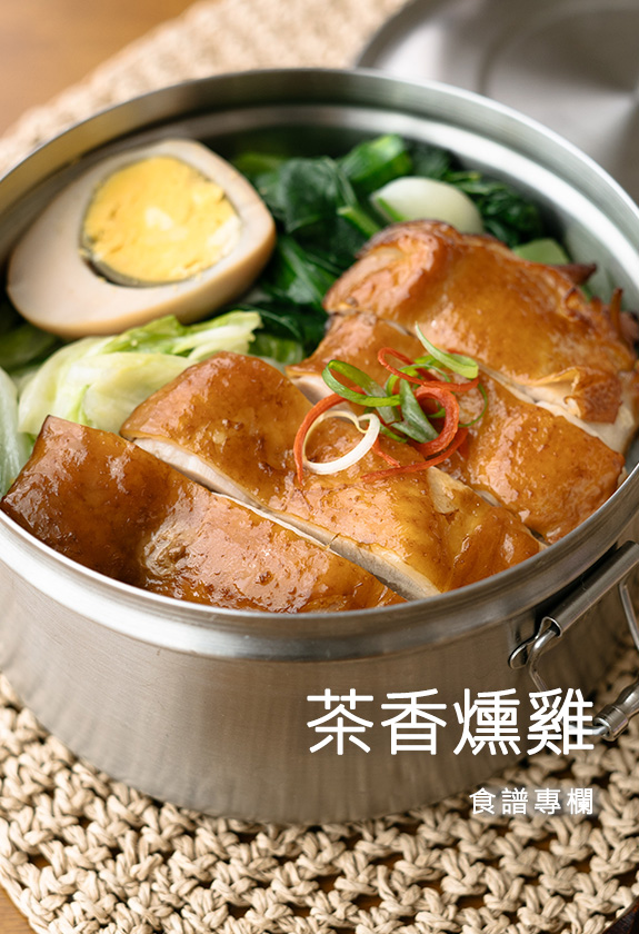 茶香燻雞