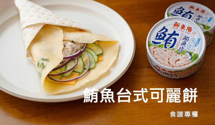 鮪魚夜市可麗餅