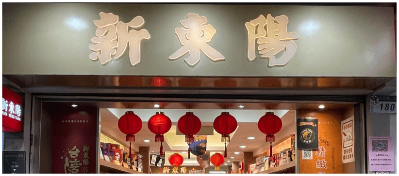 信義店