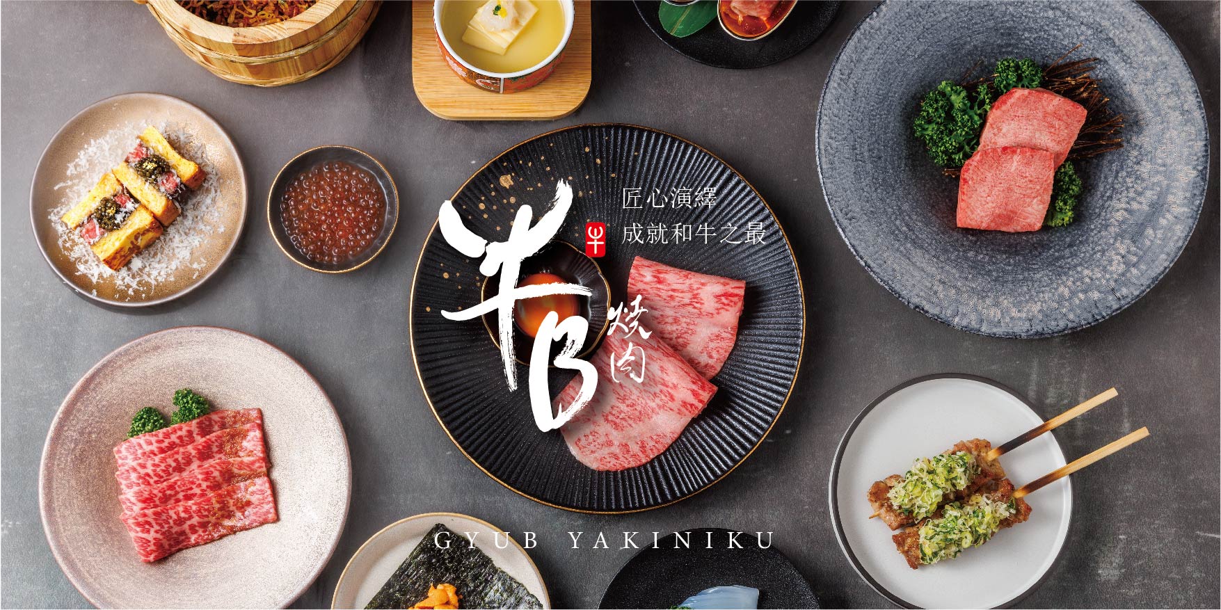 GyuB Yakiniku 牛B焼肉
