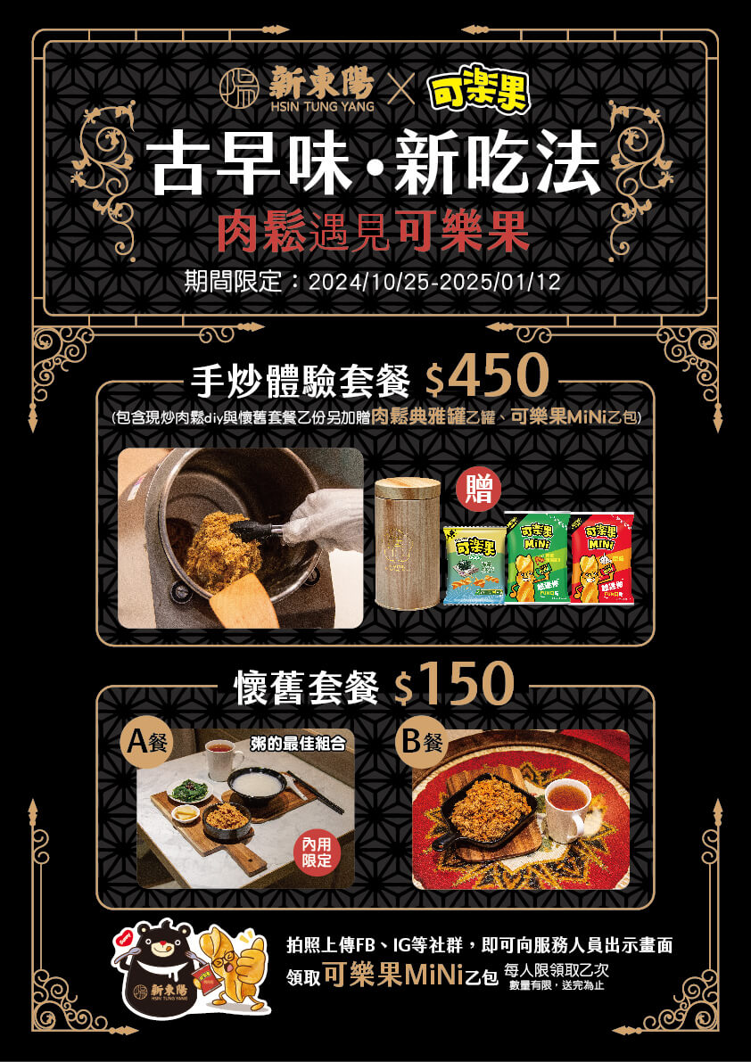 手炒新東陽肉鬆體驗活動
