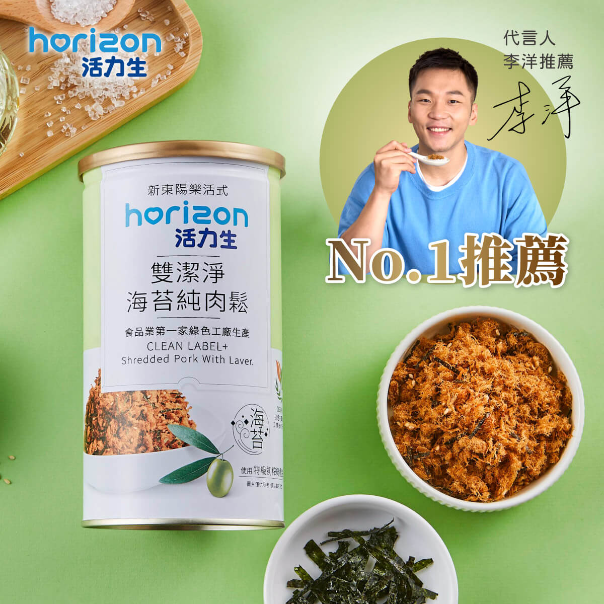 令活力生金牌代言人麟洋配愛不釋手的雙潔淨肉乾、肉鬆