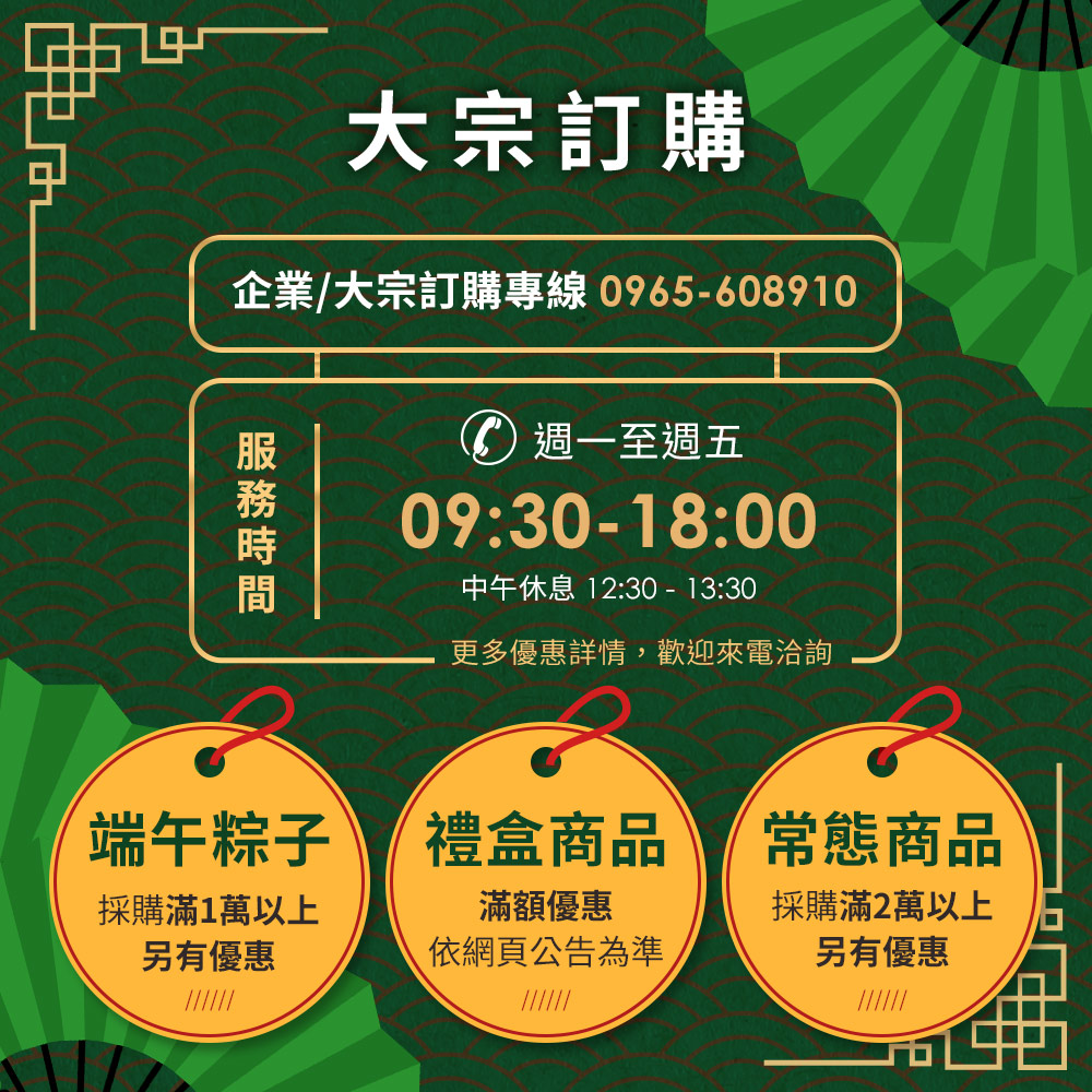 新東陽端午節預購活動