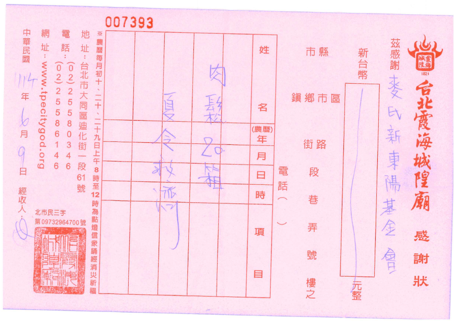 麥氏新東陽基金會捐贈肉鬆，作為夏令救濟物資送往需要的社區