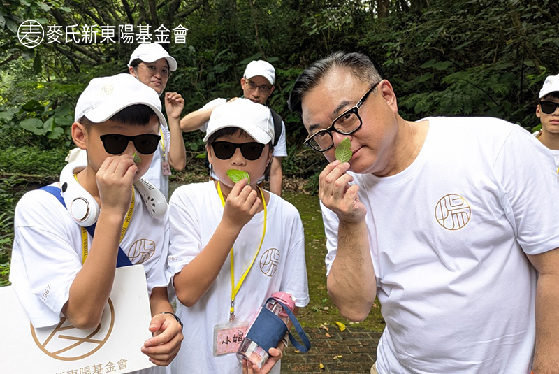 麥氏新東陽基金會與孩子們走入森林探索生態環境