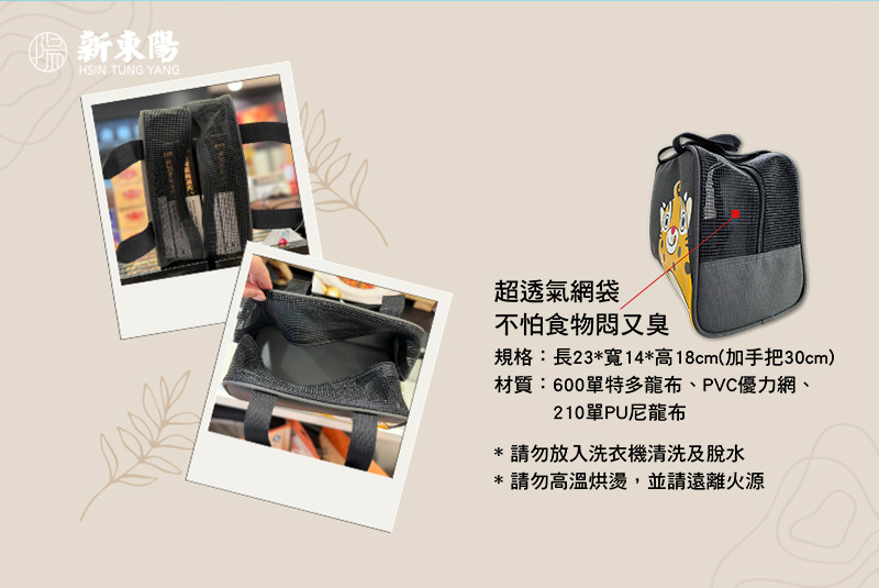 新東陽白金會員單筆滿額 贈限量多功能立體餐袋