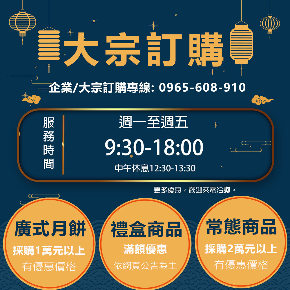 新東陽月餅大宗訂購