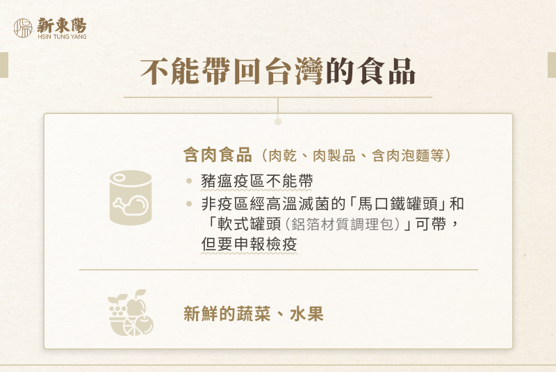 不能帶回台灣的食品