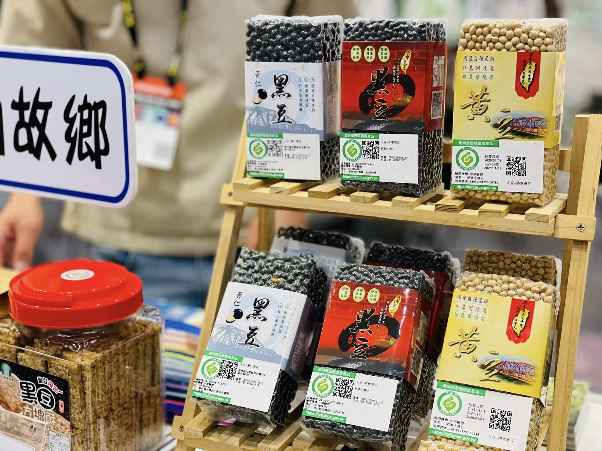 將軍黑豆的多元產品