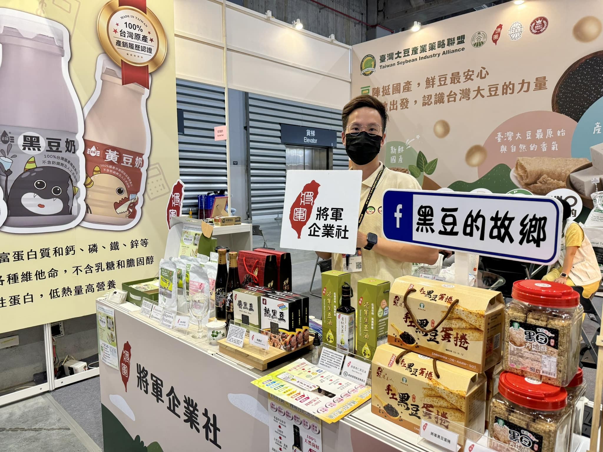 將軍黑豆的多元產品