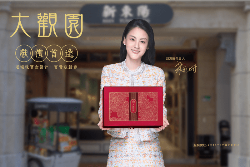 新東陽大觀園禮盒