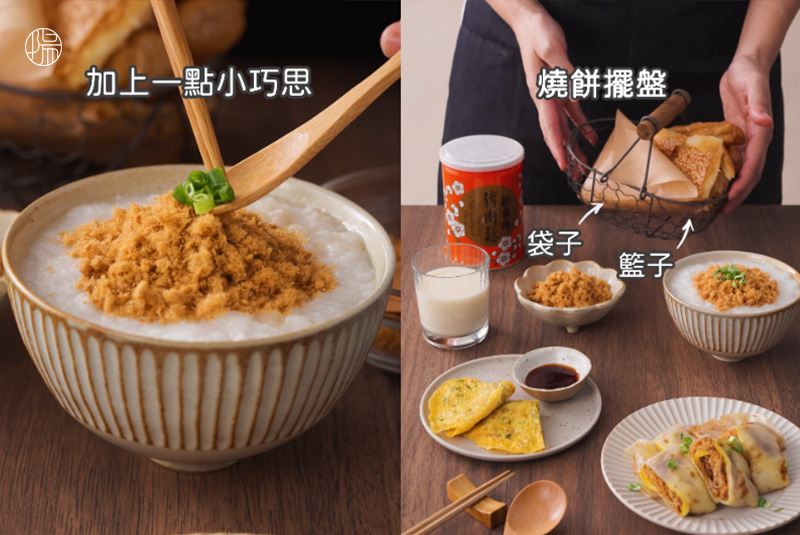 透過視覺層次擺盤、讓層次分明等技巧來進行台式早餐擺盤。