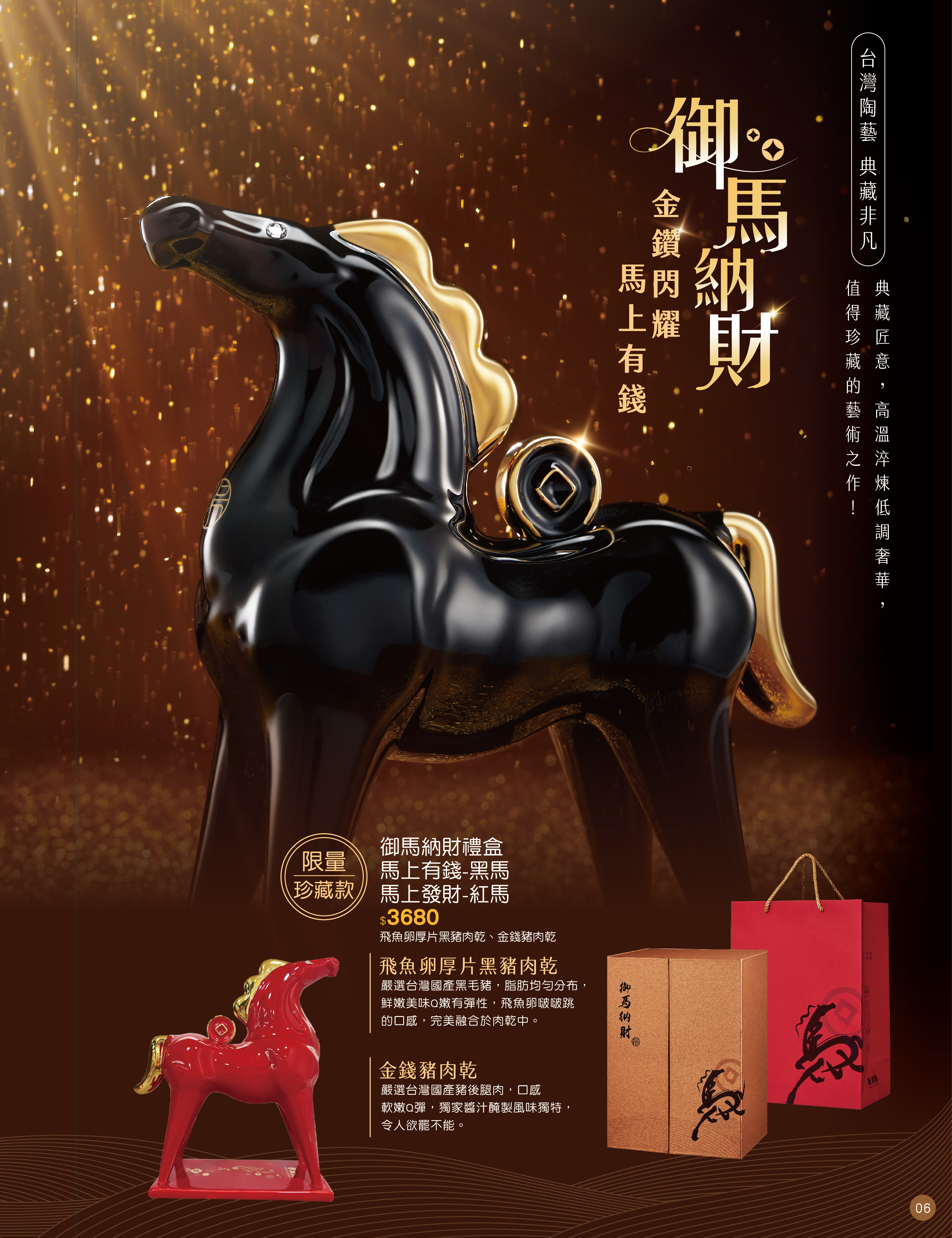 新東陽新東陽御馬納財禮盒