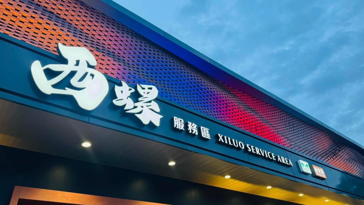 西螺服務區設有多處必拍打卡牆。（圖／翻攝自新東陽西螺服務區粉專）