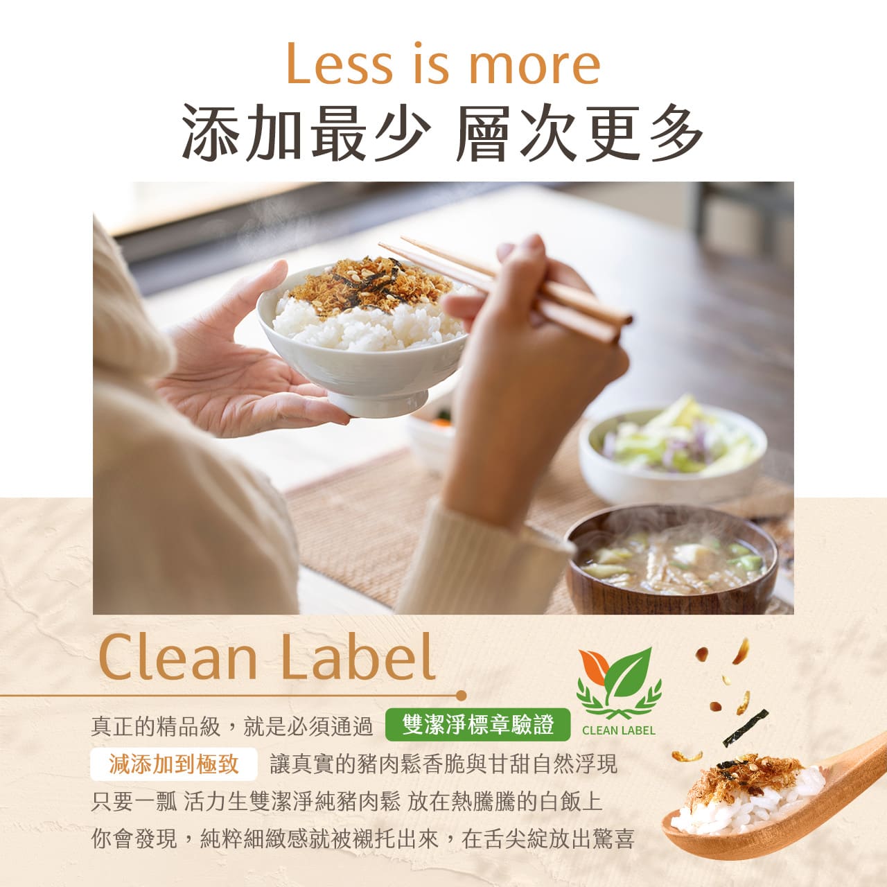 活力生雙潔淨純豬肉鬆符合中華穀類食品工業技術研究所雙潔淨標章產品之驗證