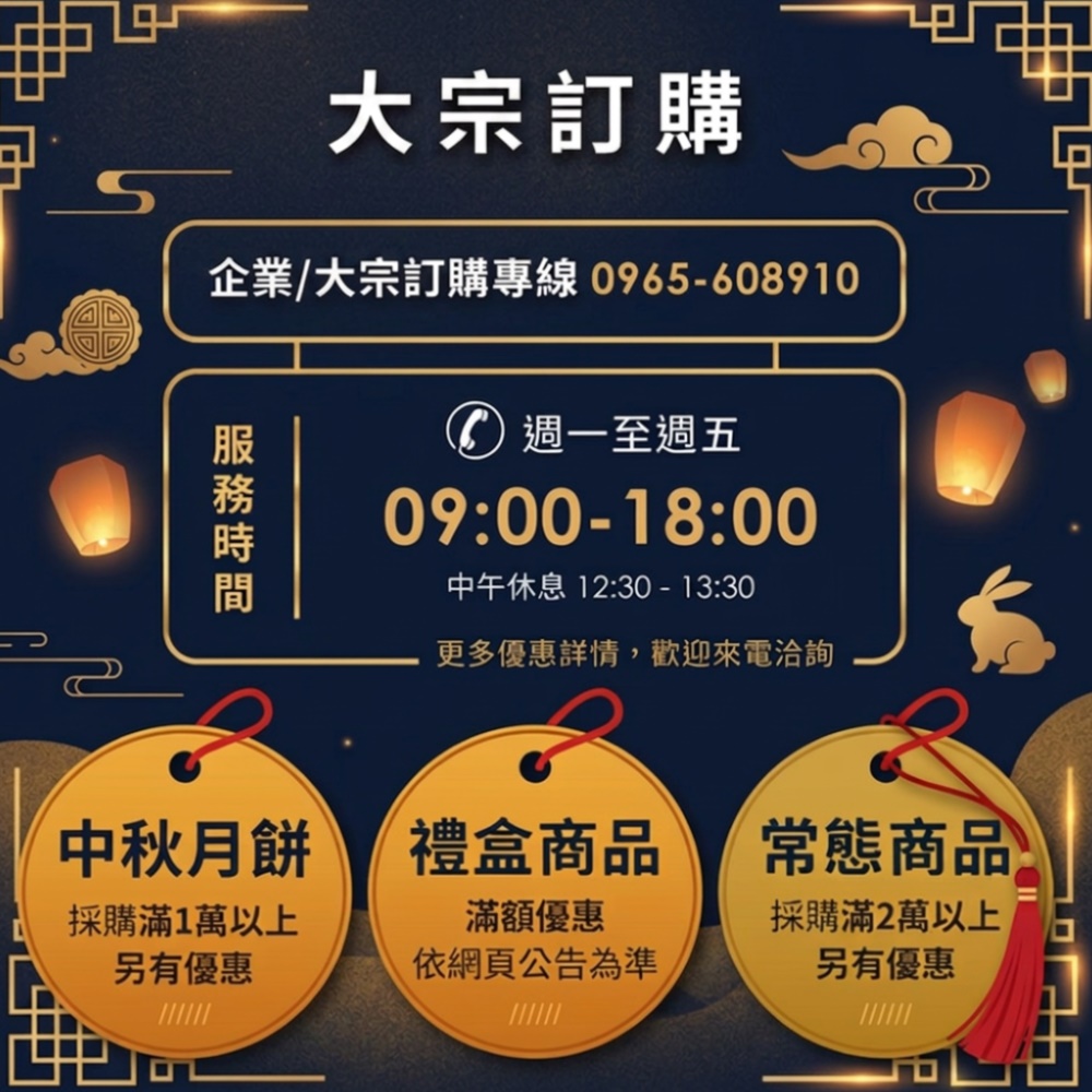 新東陽中秋禮盒大宗訂購專線