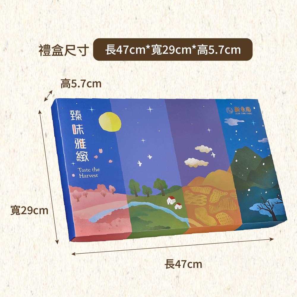 新東陽臻味雅緻禮盒2號