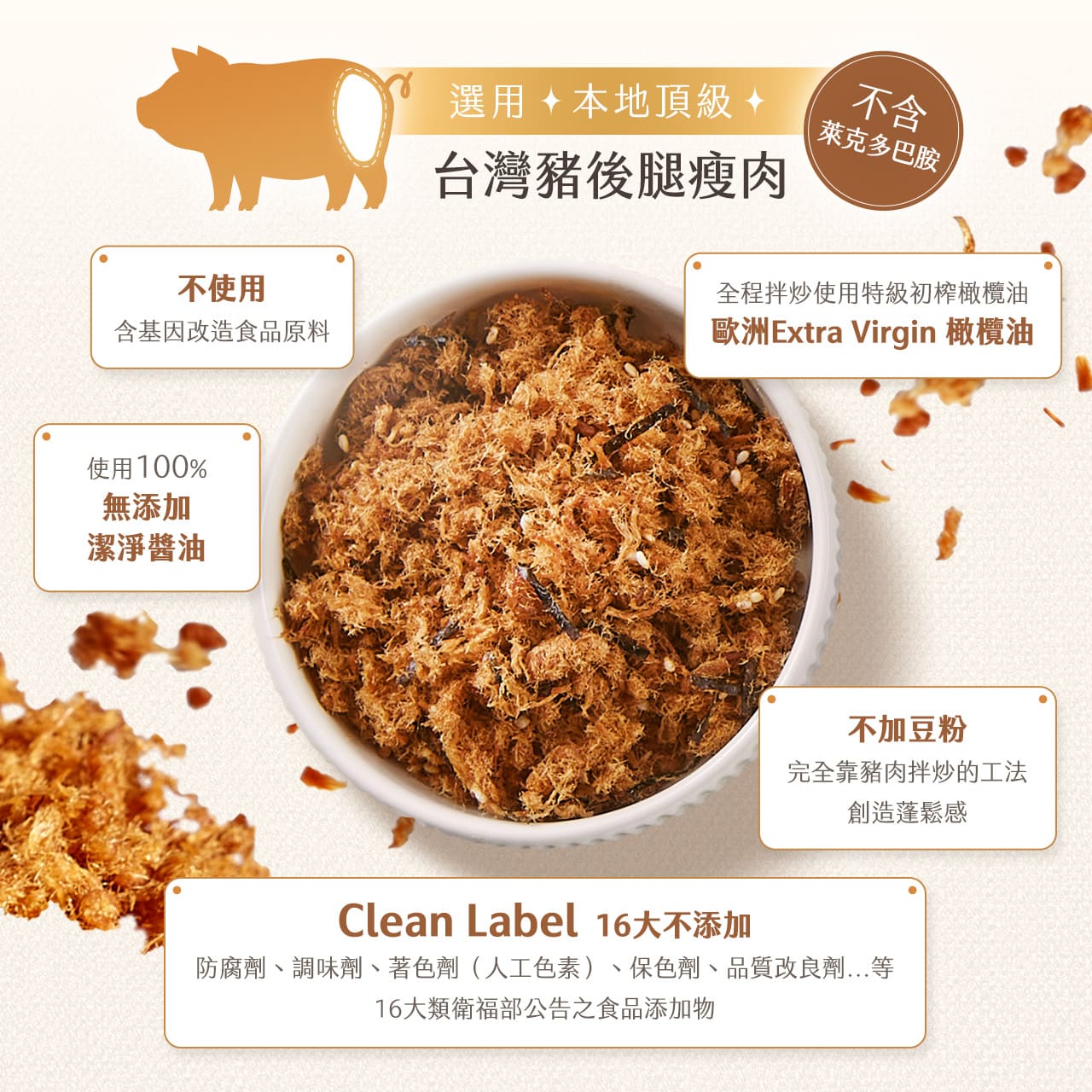 活力生雙潔淨純豬肉鬆，呈現原始肉鬆好滋味