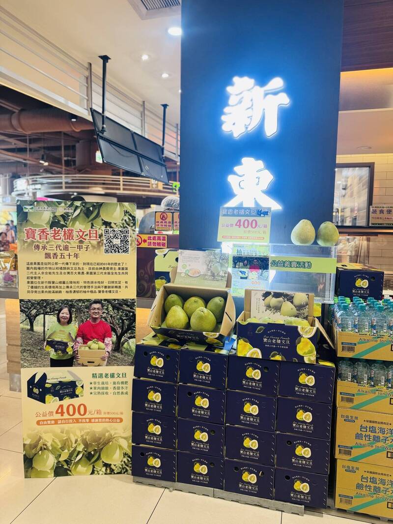 國道3號關西服務區內目前正在義賣文旦柚,所得將全部捐助關西國小棒球隊和玉山國小。(林佳怡提供)